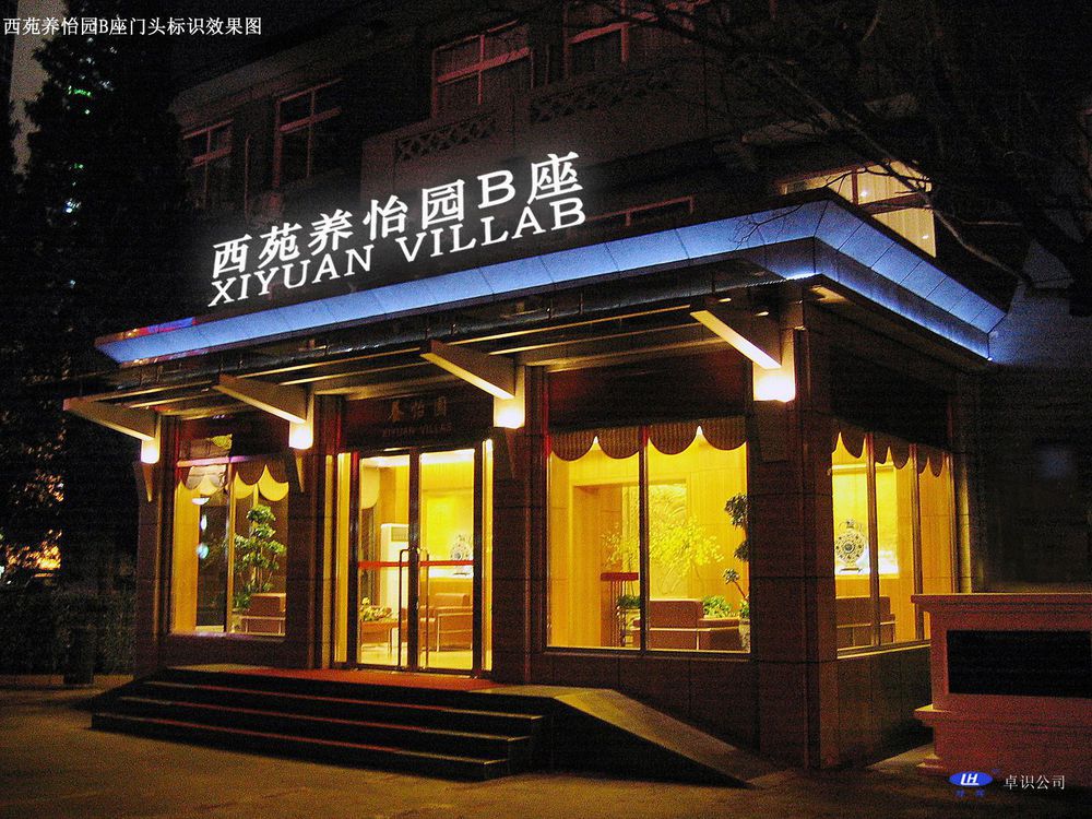 Xiyuan Hotel Beijing Eksteriør bilde